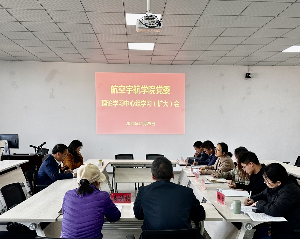 11.29日中心组学习图片