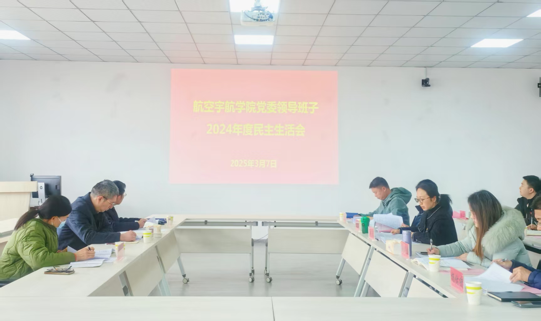 民主生活会图片