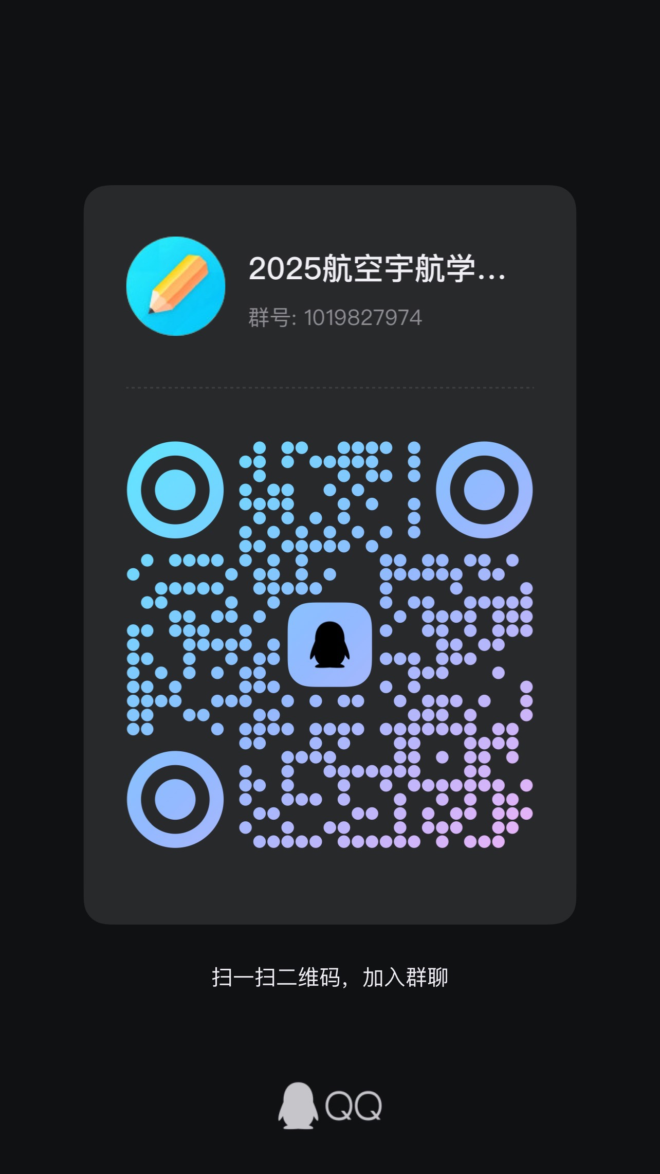调剂群
