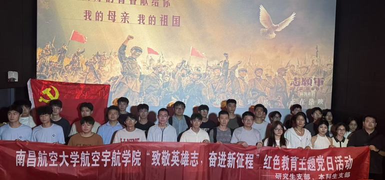 学院开展 “致敬英雄志，奋进新征程”红色教育主题党日活动