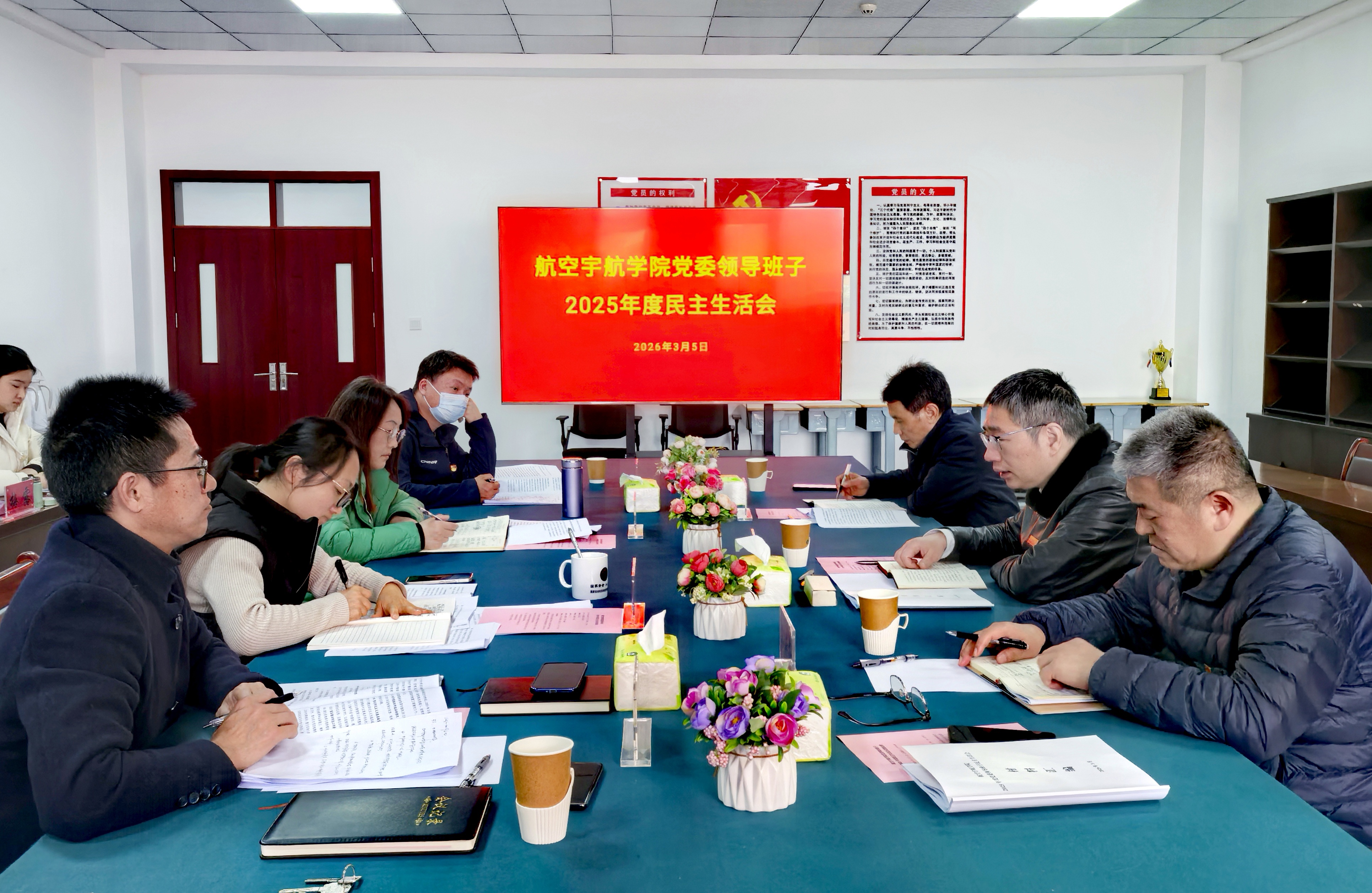 20260305民主生活会召开图片