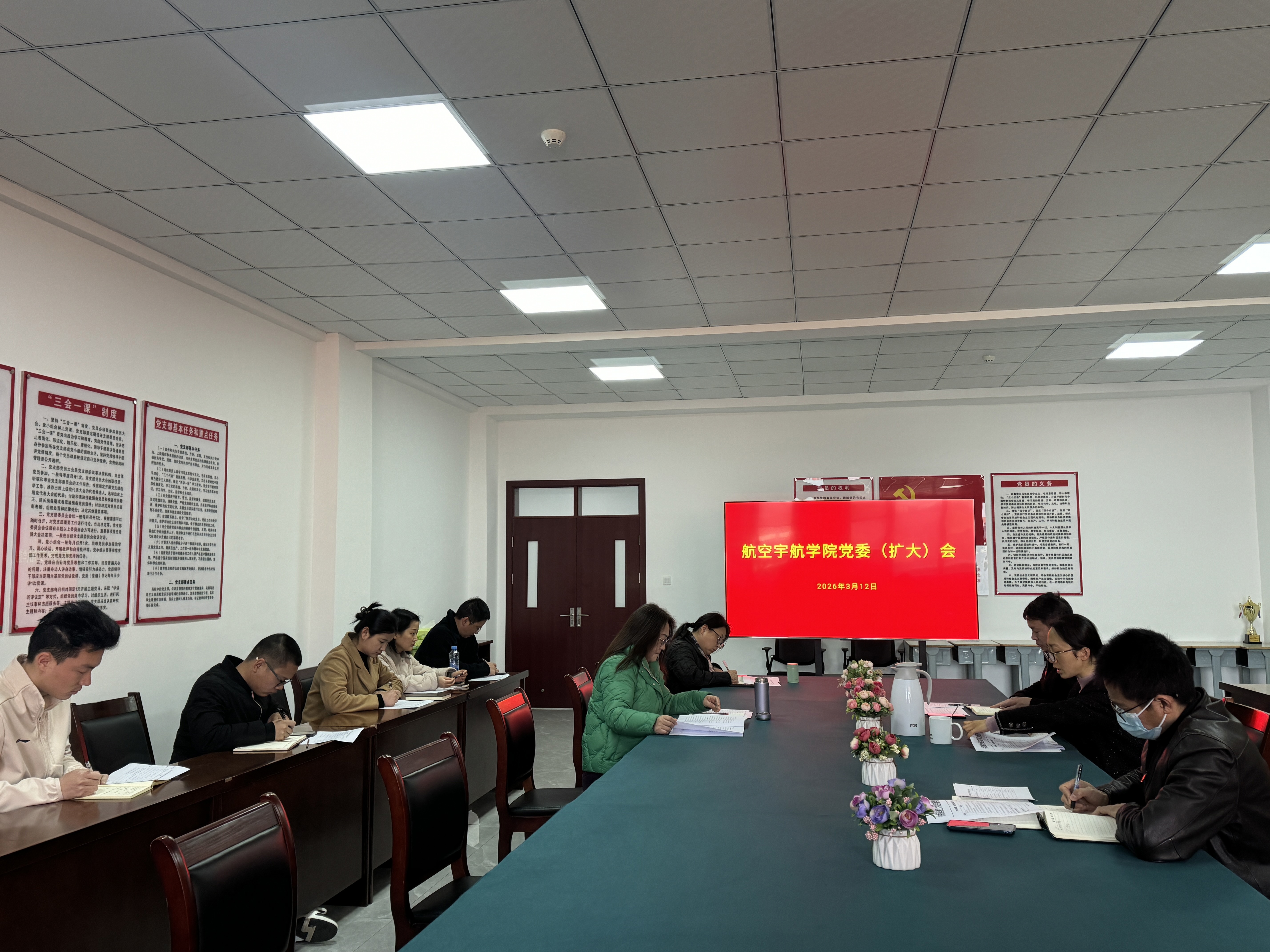 20260313党委会图片