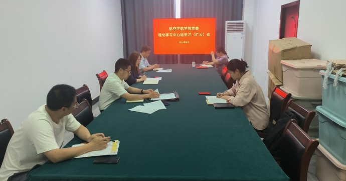 学院召开党委理论学习中心组（扩大）会学习2026年全国和全省统战部长会议精神
