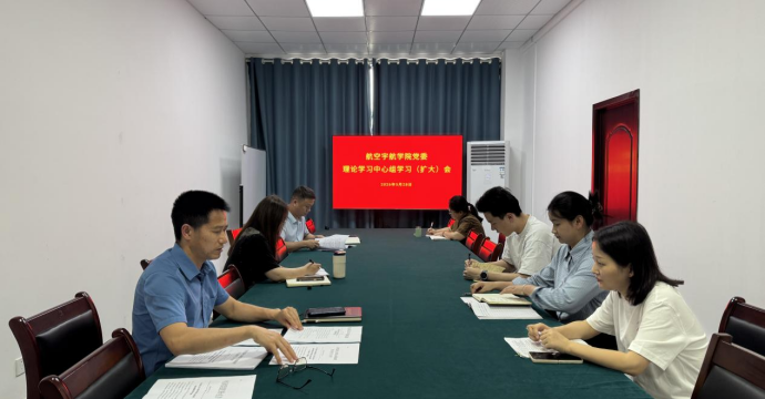 【树立和践行正确政绩观】学院召开党委理论学习中心组（扩大）会